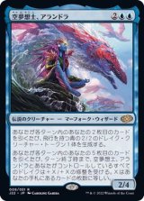 空夢想士、アランドラ/Alandra, Sky Dreamer《日本語》【J22】