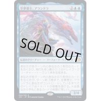 [EX+]空夢想士、アランドラ/Alandra, Sky Dreamer《日本語》【J22】