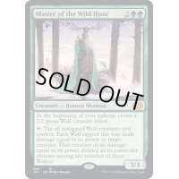 [EX+]野生の狩りの達人/Master of the Wild Hunt《英語》【J22】