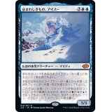 忌まわしきもの、アイスー/Isu the Abominable《日本語》【J22】