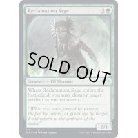 [EX+]再利用の賢者/Reclamation Sage《英語》【J22】