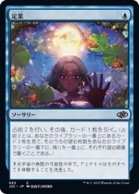 [PLD]定業/Preordain《日本語》【J22】