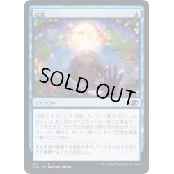 画像1: [HPLD]定業/Preordain《日本語》【J22】