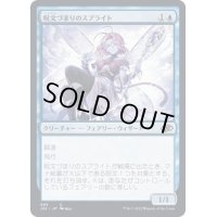 [PLD]呪文づまりのスプライト/Spellstutter Sprite《日本語》【J22】