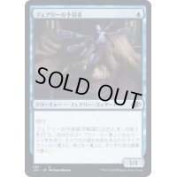 フェアリーの予見者/Faerie Seer《日本語》【J22】