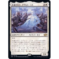 画像1: 永遠の兵士、アグルス・コス/Agrus Kos, Eternal Soldier《日本語》【J22】