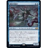 潮流の先駆け/Harbinger of the Tides《日本語》【J22】