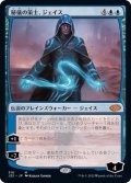 [EX+]秘儀の策士、ジェイス/Jace, Arcane Strategist《日本語》【J22】