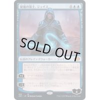 [EX+]秘儀の策士、ジェイス/Jace, Arcane Strategist《日本語》【J22】