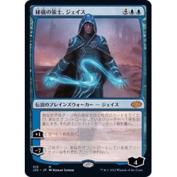 画像1: [EX+]秘儀の策士、ジェイス/Jace, Arcane Strategist《日本語》【J22】