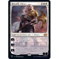 [EX+]群れの力、アジャニ/Ajani, Strength of the Pride《日本語》【J22】