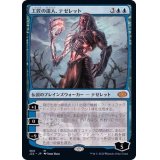 工匠の達人、テゼレット/Tezzeret, Artifice Master《日本語》【J22】