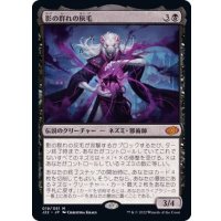 [EX+]影の群れの灰毛/Ashcoat of the Shadow Swarm《日本語》【J22】