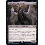 黄昏をもたらす者、ロドルフ/Rodolf Duskbringer《日本語》【J22】