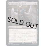 [EX+]黄昏をもたらす者、ロドルフ/Rodolf Duskbringer《日本語》【J22】