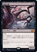 地獄の樹/Tree of Perdition《日本語》【J22】