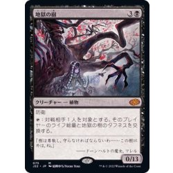 画像1: 地獄の樹/Tree of Perdition《日本語》【J22】