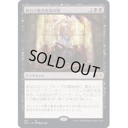 画像1: 終わり無き死者の列/Endless Ranks of the Dead《日本語》【J22】