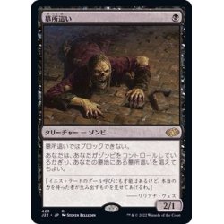 画像1: [EX+]墓所這い/Gravecrawler《日本語》【J22】
