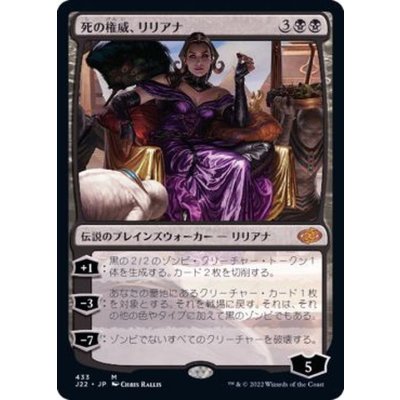 [EX+]死の権威、リリアナ/Liliana, Death's Majesty《日本語》【J22】