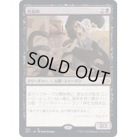 [EX+]蛇術師/Ophiomancer《日本語》【J22】