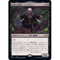 [EX+]暗影の召喚士、ティヴァシュ/Tivash, Gloom Summoner《日本語》【J22】