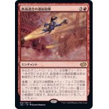[EX+]鉄面連合の連続砲撃/Brazen Cannonade《日本語》【J22】