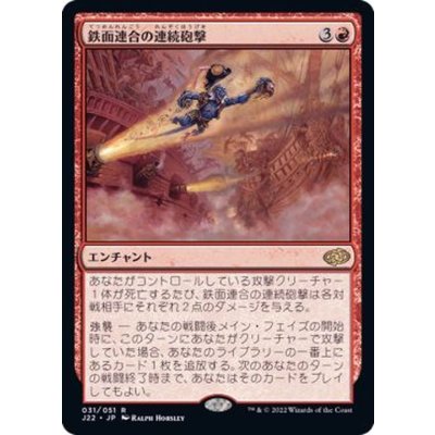 鉄面連合の連続砲撃/Brazen Cannonade《日本語》【J22】