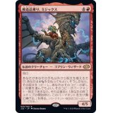 [EX+]模造品乗り、ミジックス/Mizzix, Replica Rider《日本語》【J22】