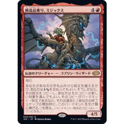 模造品乗り、ミジックス/Mizzix, Replica Rider《日本語》【J22】