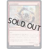 狂信的扇動者/Fanatical Firebrand《日本語》【J22】