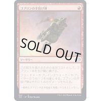 ゴブリンの手投げ弾/Goblin Grenade《日本語》【J22】