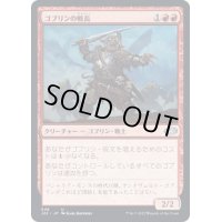 [EX+]ゴブリンの戦長/Goblin Warchief《日本語》【J22】