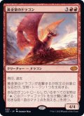 [EX+]黄金架のドラゴン/Goldspan Dragon《日本語》【J22】