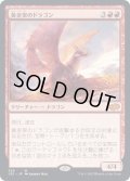 [EX+]黄金架のドラゴン/Goldspan Dragon《日本語》【J22】