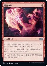 [EX+]稲妻の斧/Lightning Axe《日本語》【J22】