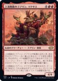 [HPLD]上流階級のゴブリン、マクサス/Muxus, Goblin Grandee《日本語》【J22】