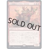 [HPLD]上流階級のゴブリン、マクサス/Muxus, Goblin Grandee《日本語》【J22】