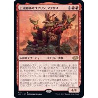 [HPLD]上流階級のゴブリン、マクサス/Muxus, Goblin Grandee《日本語》【J22】