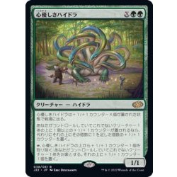 画像1: 心優しきハイドラ/Benevolent Hydra《日本語》【J22】