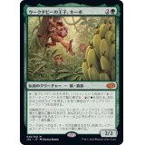 [EX+]ウークタビーの王子、キーボ/Kibo, Uktabi Prince《日本語》【J22】