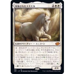 画像1: 祝福されたエミエル/Emiel the Blessed《日本語》【J22】