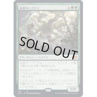 [EX+]始源のハイドラ/Primordial Hydra《日本語》【J22】