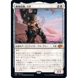 画像1: [EX+]機械技師、リタ/Lita, Mechanical Engineer《日本語》【J22】