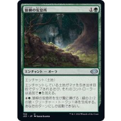 画像1: 狼柳の安息所/Wolfwillow Haven《日本語》【J22】