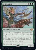 クズリの騎兵/Wolverine Riders《日本語》【J22】