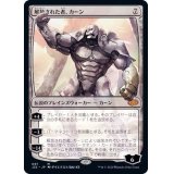 [EX+]解放された者、カーン/Karn Liberated《日本語》【J22】