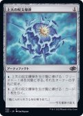 上天の呪文爆弾/Aether Spellbomb《日本語》【J22】