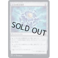 [EX+]上天の呪文爆弾/Aether Spellbomb《日本語》【J22】
