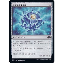 画像1: 上天の呪文爆弾/Aether Spellbomb《日本語》【J22】